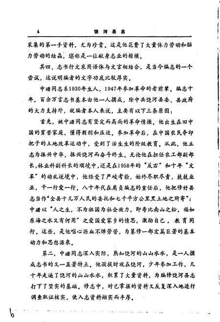 《饶河县志》.pdf电子版_黑龙江省志预览图5