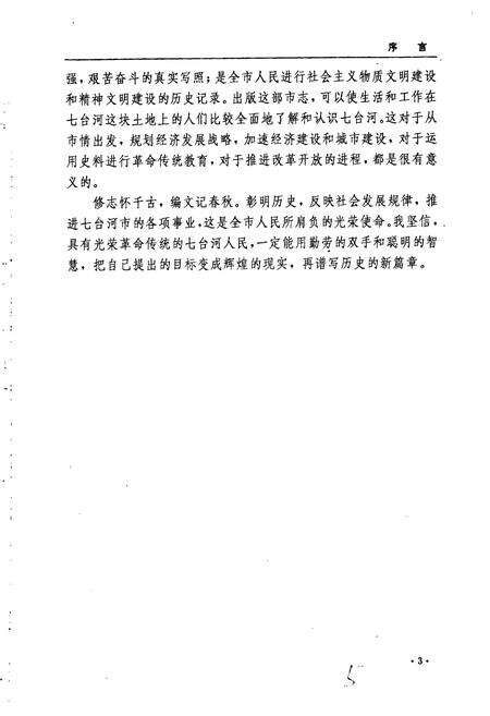 《七台河市志》.pdf电子版_黑龙江省志预览图5