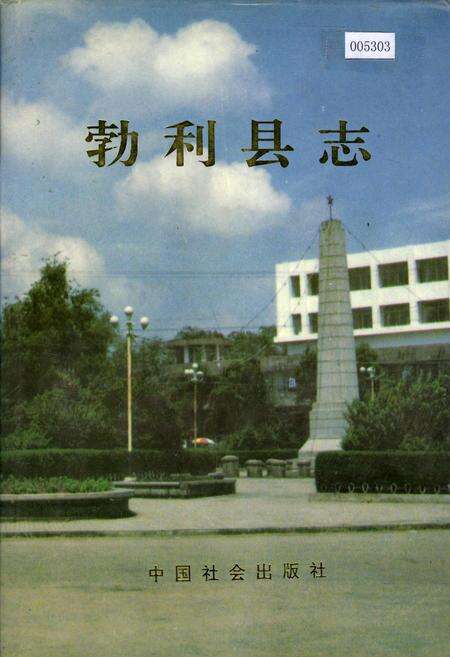 《勃利县志》.pdf电子版_黑龙江省志缩略图