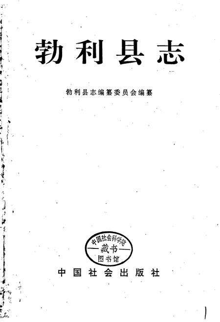 《勃利县志》.pdf电子版_黑龙江省志预览图1
