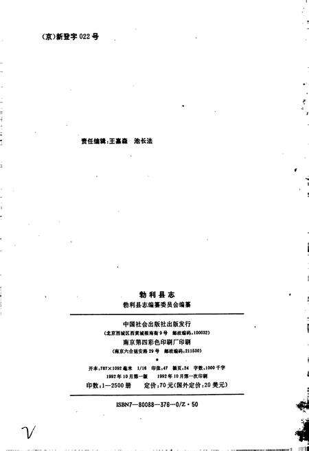 《勃利县志》.pdf电子版_黑龙江省志预览图2