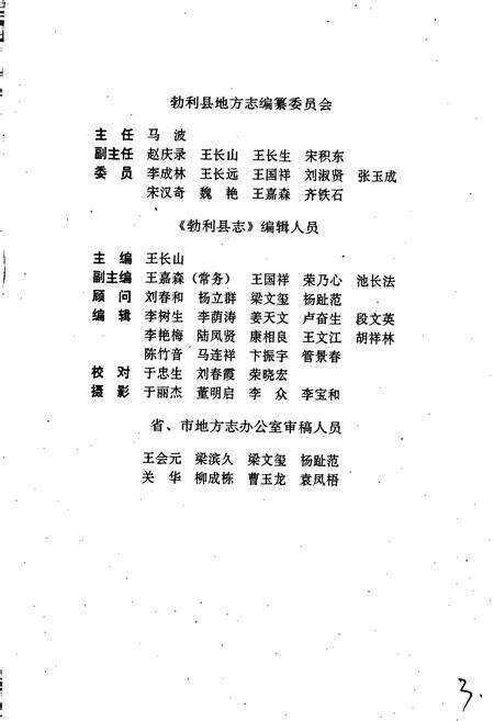 《勃利县志》.pdf电子版_黑龙江省志预览图3