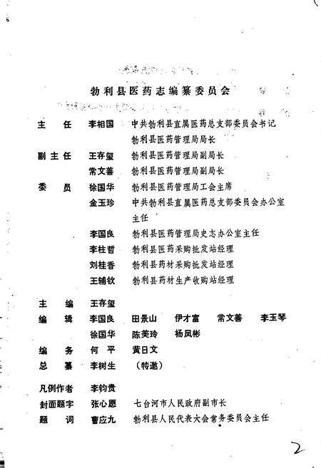 《勃利县医药志》.pdf电子版_黑龙江省志预览图2