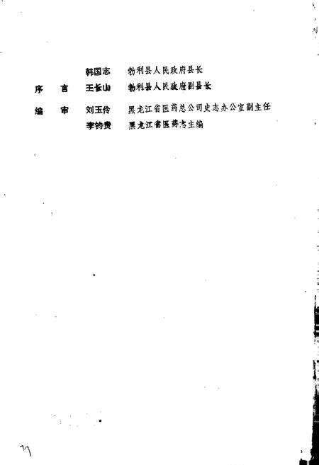 《勃利县医药志》.pdf电子版_黑龙江省志预览图3