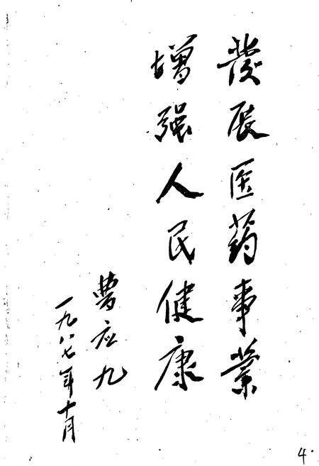 《勃利县医药志》.pdf电子版_黑龙江省志预览图4