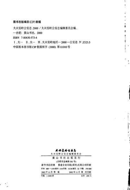 《大兴安岭公安志》.pdf电子版_黑龙江省志预览图2
