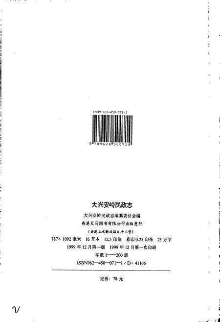 《大兴安岭民政志》.pdf电子版_黑龙江省志预览图2