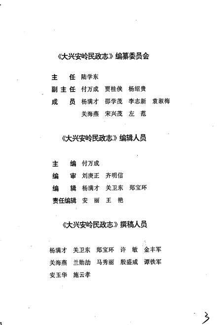 《大兴安岭民政志》.pdf电子版_黑龙江省志预览图3