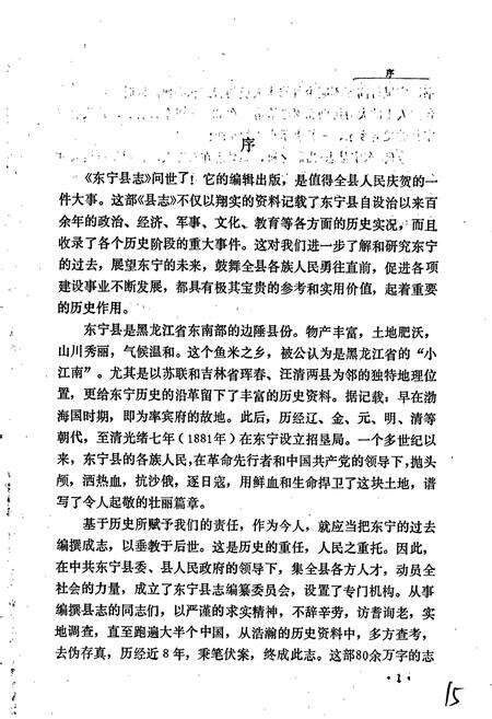 《东宁县志》.pdf电子版_黑龙江省志预览图2