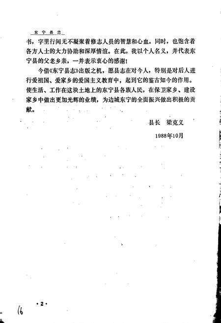 《东宁县志》.pdf电子版_黑龙江省志预览图3