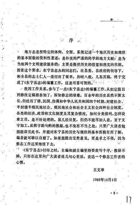 《东宁县志》.pdf电子版_黑龙江省志预览图4