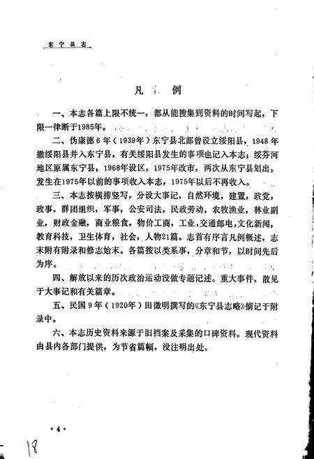 《东宁县志》.pdf电子版_黑龙江省志预览图5