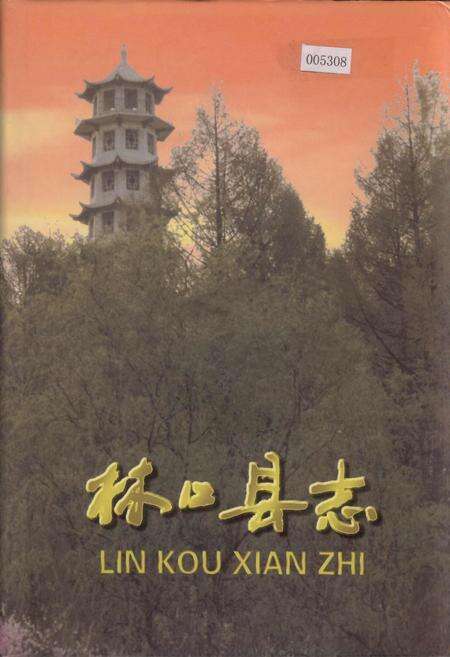 《林口县志 上卷》.pdf电子版_黑龙江省志缩略图