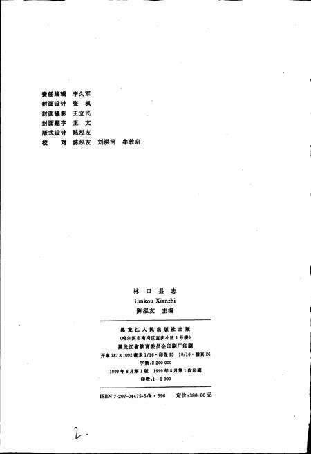 《林口县志 上卷》.pdf电子版_黑龙江省志预览图2