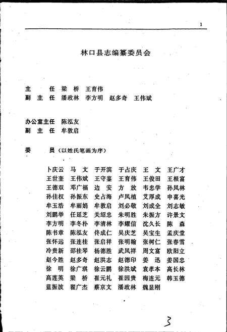 《林口县志 上卷》.pdf电子版_黑龙江省志预览图3