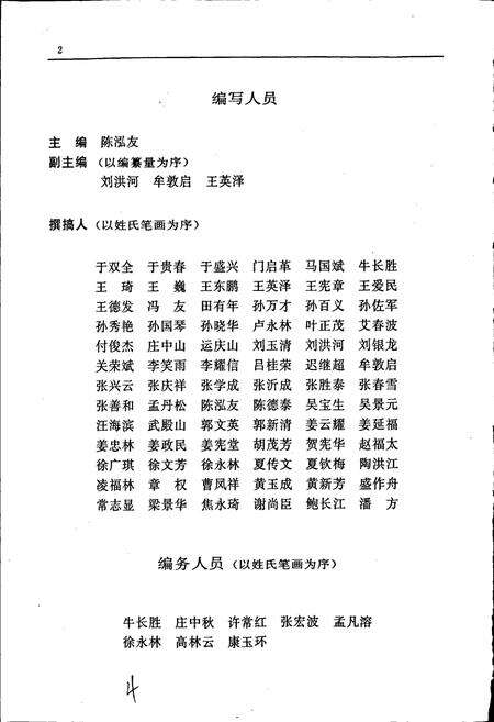 《林口县志 上卷》.pdf电子版_黑龙江省志预览图4