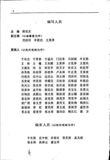 《林口县志 上卷》.pdf电子版_黑龙江省志预览图5