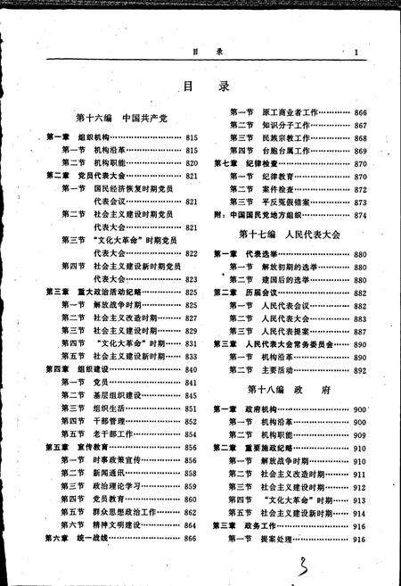 《林口县志 下卷》.pdf电子版_黑龙江省志预览图2