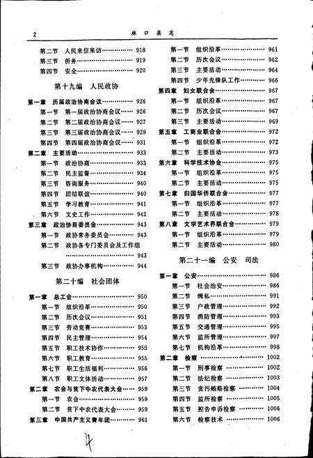《林口县志 下卷》.pdf电子版_黑龙江省志预览图3