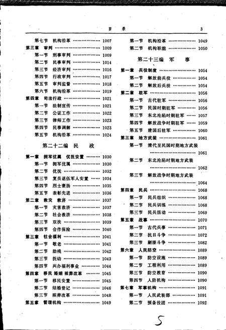 《林口县志 下卷》.pdf电子版_黑龙江省志预览图4