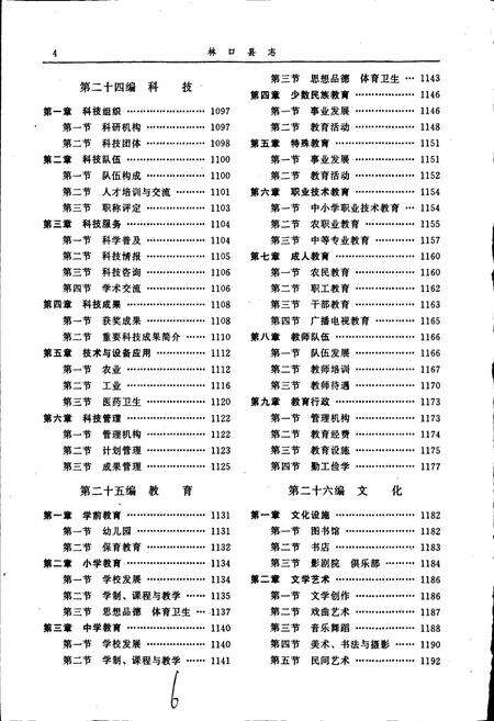 《林口县志 下卷》.pdf电子版_黑龙江省志预览图5
