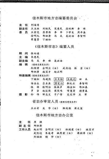 《佳木斯市志 上卷》.pdf电子版_黑龙江省志预览图3