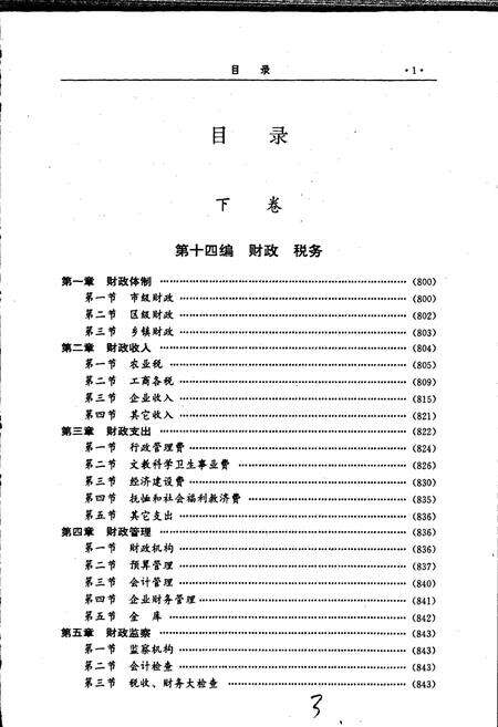 《佳木斯市志 下卷》.pdf电子版_黑龙江省志预览图2