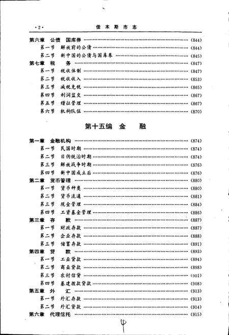 《佳木斯市志 下卷》.pdf电子版_黑龙江省志预览图3