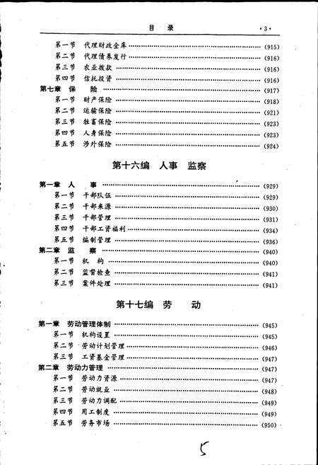《佳木斯市志 下卷》.pdf电子版_黑龙江省志预览图4