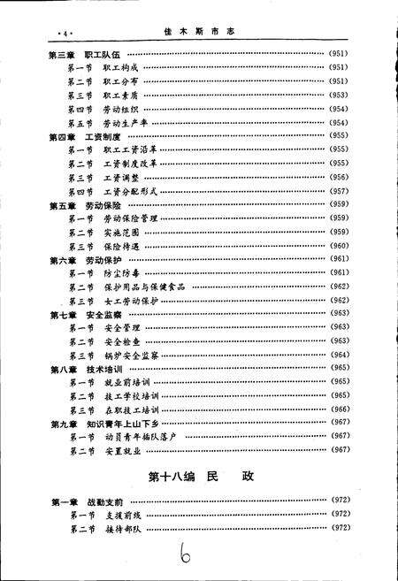 《佳木斯市志 下卷》.pdf电子版_黑龙江省志预览图5