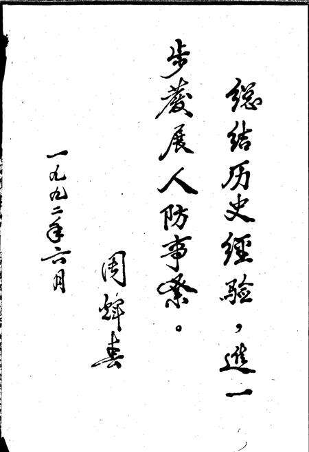 《佳木斯市人民防空志》.pdf电子版_黑龙江省志预览图2