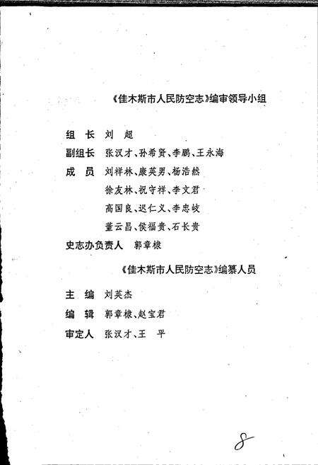 《佳木斯市人民防空志》.pdf电子版_黑龙江省志预览图3