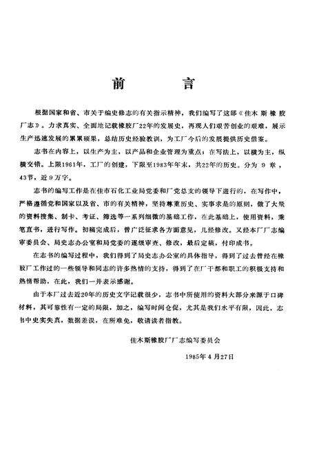 《佳木斯橡胶厂志》.pdf电子版_黑龙江省志预览图2