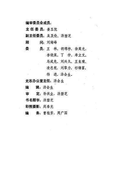 《佳木斯市城市建设志》.pdf电子版_黑龙江省志预览图2