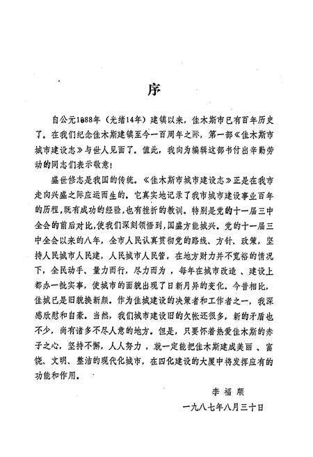 《佳木斯市城市建设志》.pdf电子版_黑龙江省志预览图3