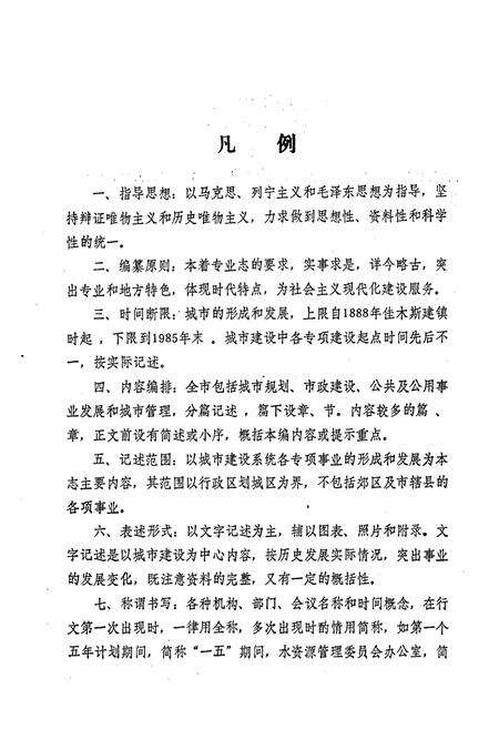 《佳木斯市城市建设志》.pdf电子版_黑龙江省志预览图4