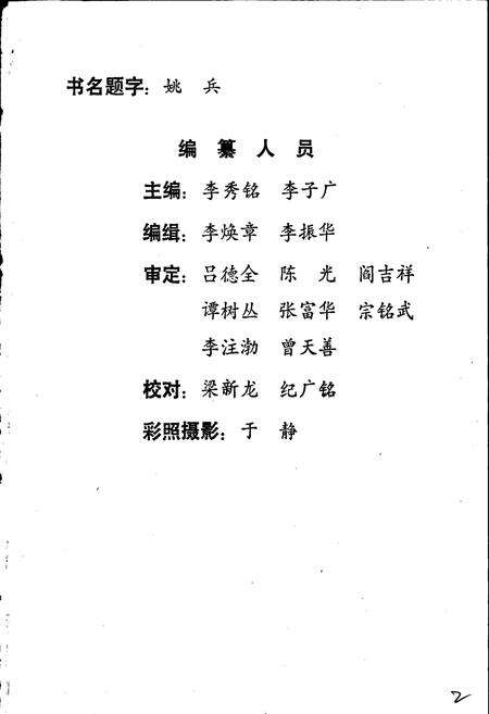 《佳木斯第一建筑工程公司志》.pdf电子版_黑龙江省志预览图2