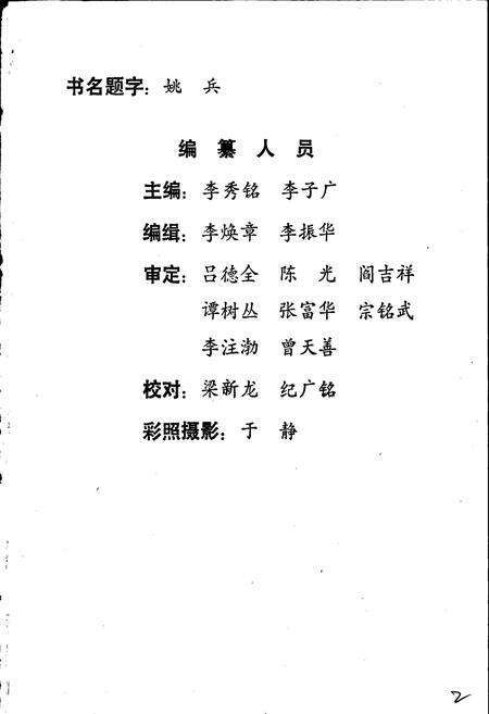 《佳木斯第一建筑工程公司志》.pdf电子版_黑龙江省志预览图2