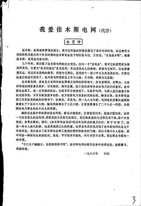 《佳木斯电业局志 第一卷》.pdf电子版_黑龙江省志预览图3