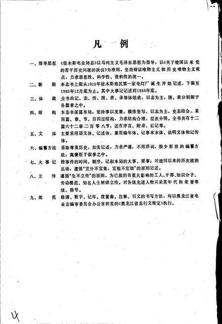《佳木斯电业局志 第一卷》.pdf电子版_黑龙江省志预览图4