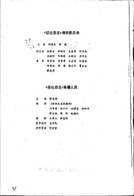 《绥化县志》.pdf电子版_黑龙江省志预览图2