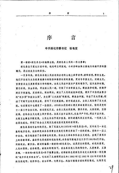 《绥化县志》.pdf电子版_黑龙江省志预览图4