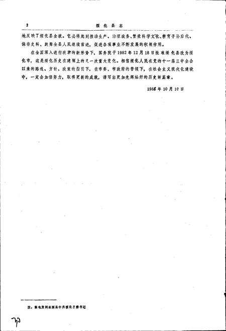 《绥化县志》.pdf电子版_黑龙江省志预览图5