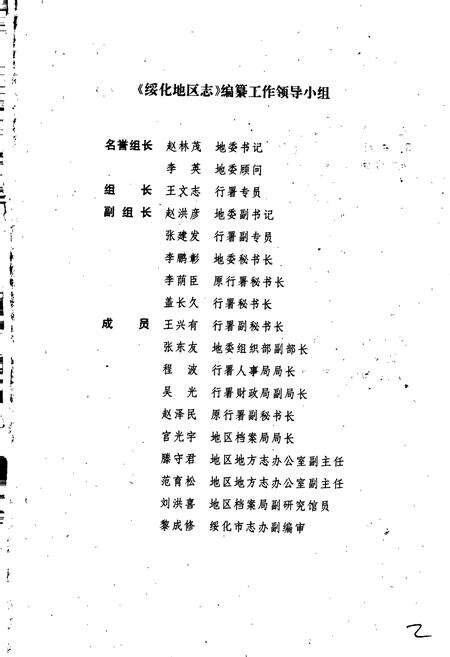 《绥化地区志 上卷》.pdf电子版_黑龙江省志预览图2