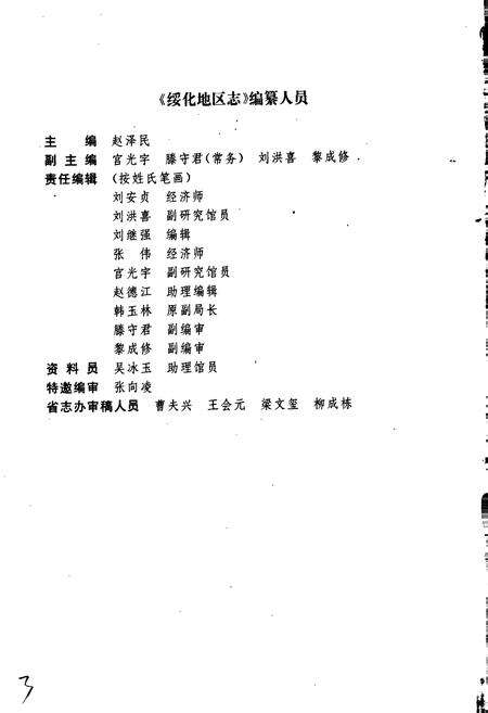 《绥化地区志 上卷》.pdf电子版_黑龙江省志预览图3