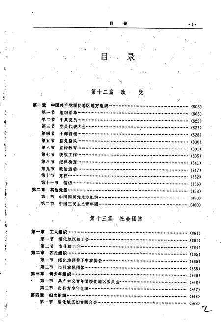 《绥化地区志 下卷》.pdf电子版_黑龙江省志预览图2
