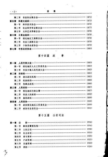 《绥化地区志 下卷》.pdf电子版_黑龙江省志预览图3