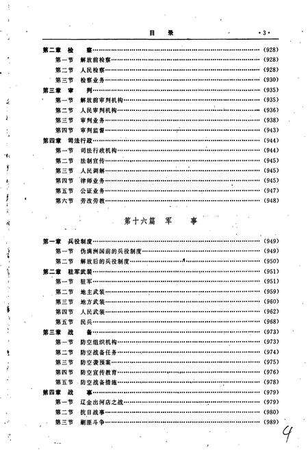《绥化地区志 下卷》.pdf电子版_黑龙江省志预览图4