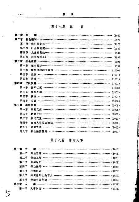 《绥化地区志 下卷》.pdf电子版_黑龙江省志预览图5