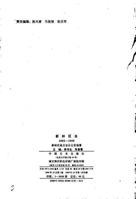 《新林区志》.pdf电子版_黑龙江省志预览图2